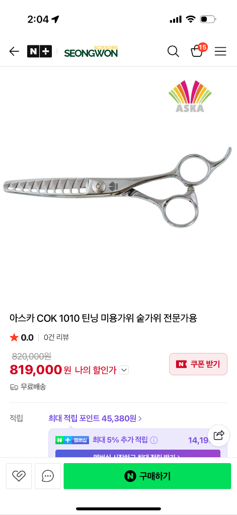 아스카 요술가위 10발 틴닝 팝니다--4