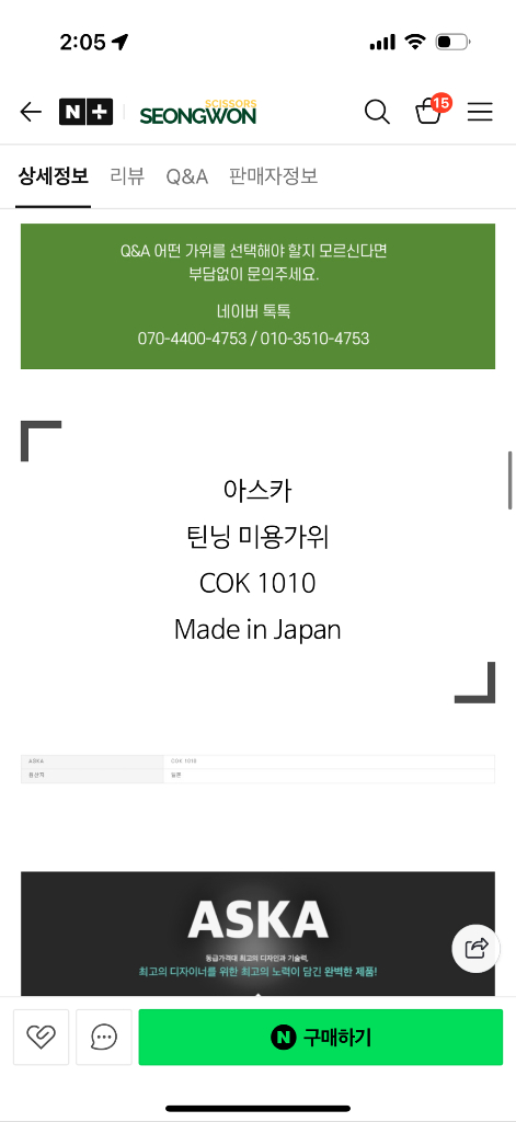 아스카 요술가위 10발 틴닝 팝니다--5