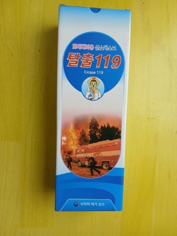 [새제품] 탈출119 화재대피용 산소마스크, 학교 학원 건물 화재용--1
