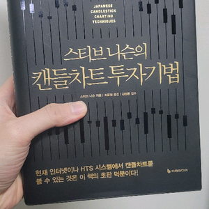 스티브 니슨의 캔들차트 투자기법