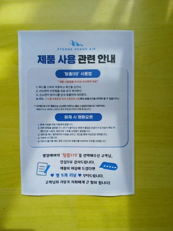 [새제품] 탈출119 화재대피용 산소마스크, 학교 학원 건물 화재용--6