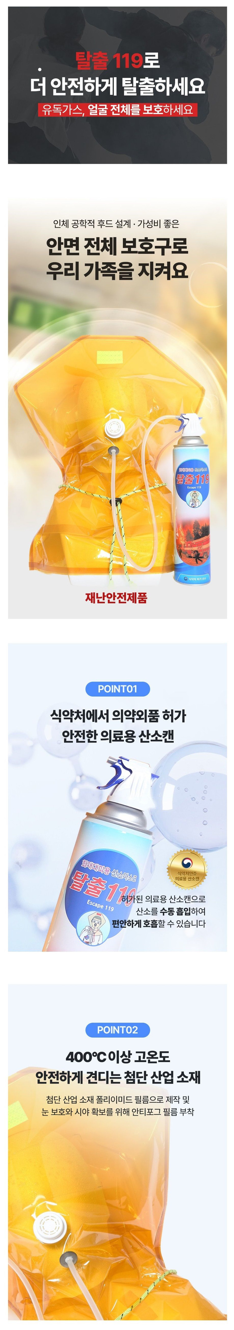 [새제품] 탈출119 화재대피용 산소마스크, 학교 학원 건물 화재용--8