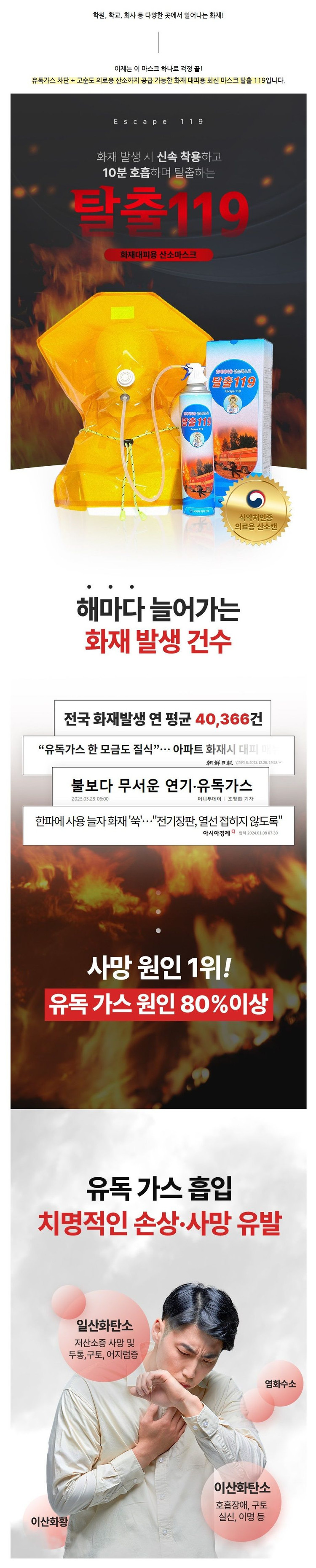 [새제품] 탈출119 화재대피용 산소마스크, 학교 학원 건물 화재용--7