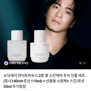 이진욱 오딧세이 챕터파이브 라이트하우스 세트