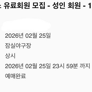 두산 베어스 선예매 양도