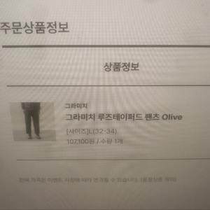 그라미치 루즈테이퍼드 팬츠 Olive L SIZE(32~34)