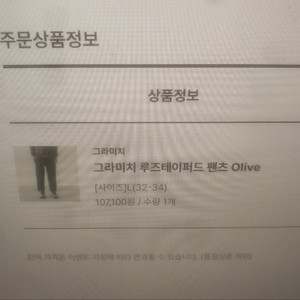 그라미치 루즈테이퍼드 팬츠 Olive L SIZE(32~34)