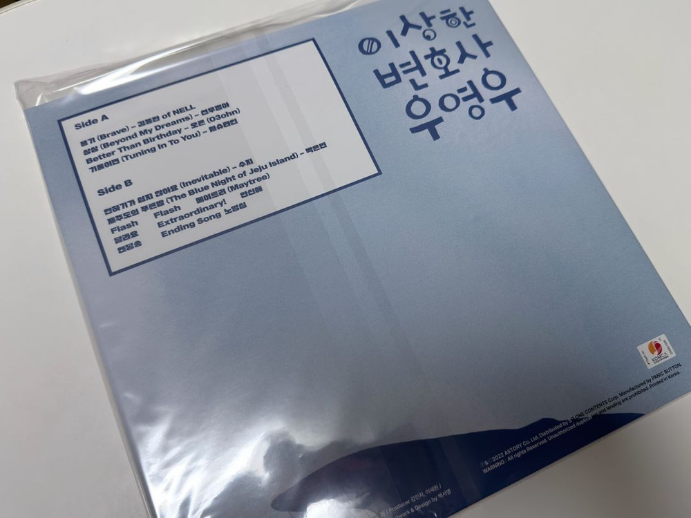 (미개봉) 이상한 변호사 우영우 OST LP--1