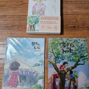 창가의 토토 책 + 대사집 a5 + pet 포스터 일괄