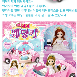 2015제품 리틀미미 웨딩카 장난감