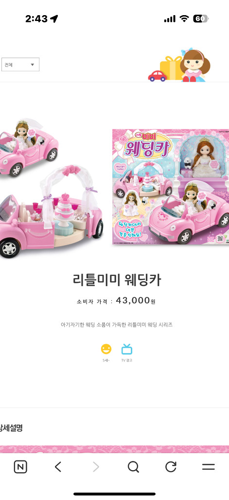 2015제품 리틀미미 웨딩카 장난감--1