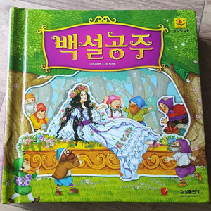 택포)백설공주 팝업북. 아동 팝업북. 유아 그림책