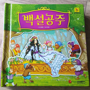 택포)백설공주 팝업북. 아동 팝업북. 유아 그림책