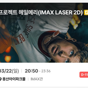 용아맥 중블 F열 프로젝트 헤일메리 3/22(일) 원가양도