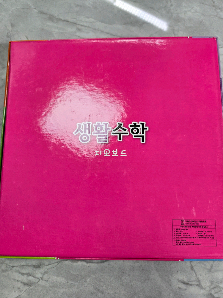 지오보드 새상품 (52개 보유)--2