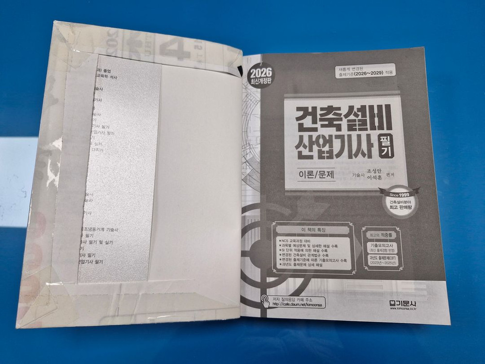 건축설비산업기사 필기 교재 이미지