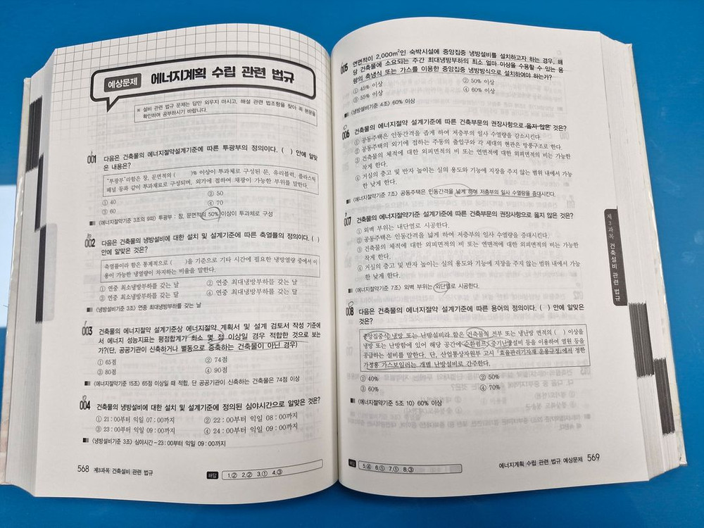 건축설비산업기사 필기 교재 이미지