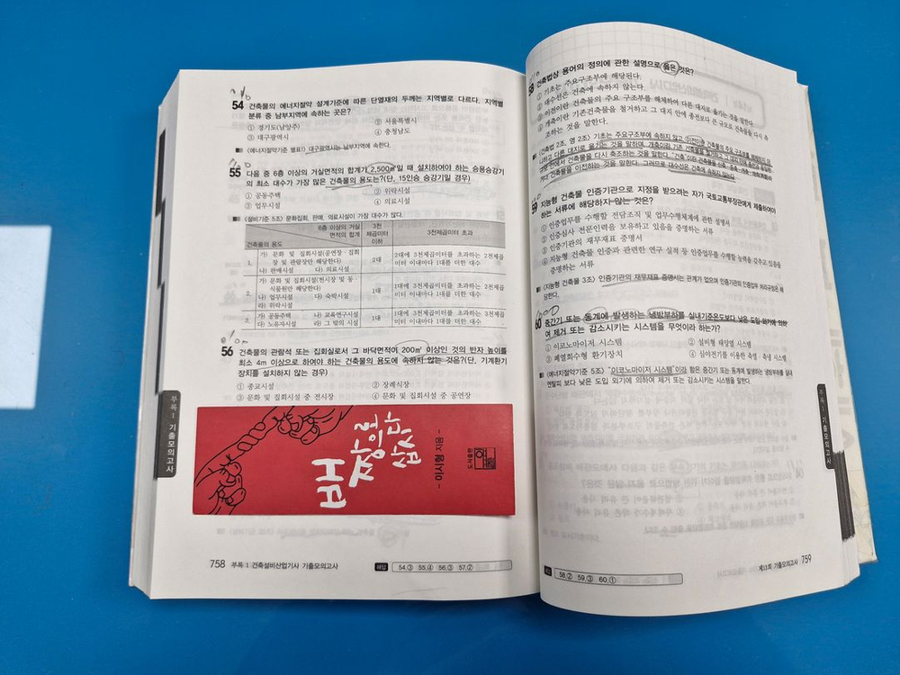 건축설비산업기사 필기 교재 이미지