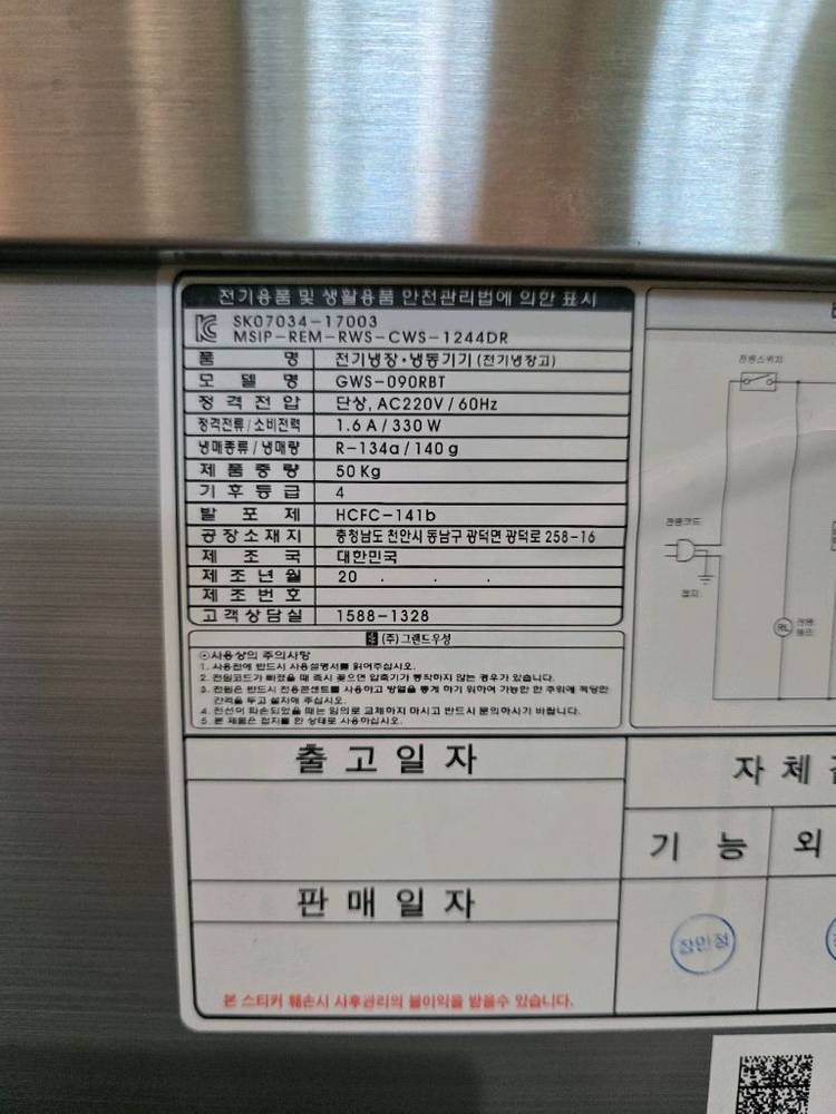 그랜드우성 반찬냉장고 4구 900 GWS-090RBT 이미지
