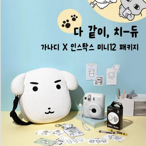 인스탁스 미니12 가나디 패키지