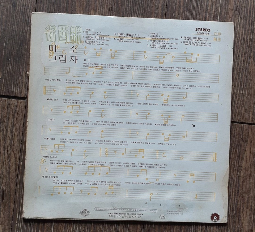 LP 서유석 (미소/그림자) 이미지