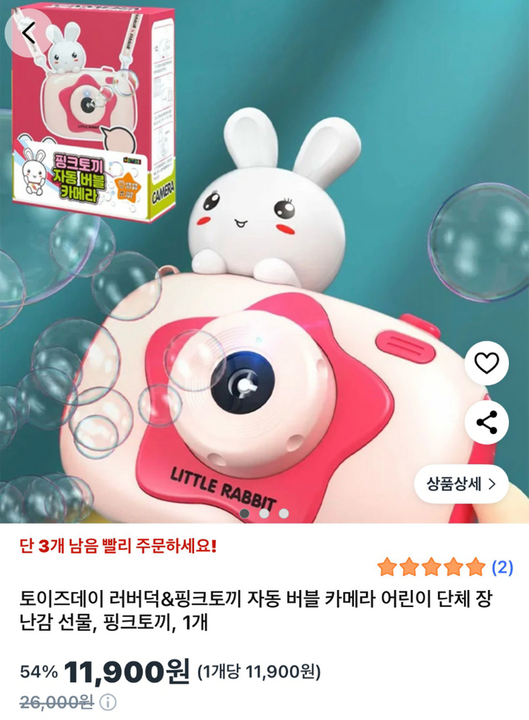 핑크토끼 버블 카메라 비눗방울 (새상품)--4