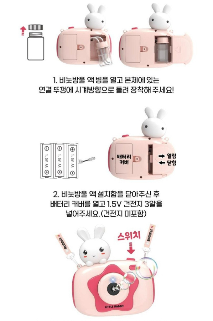 핑크토끼 버블 카메라 비눗방울 (새상품)--8