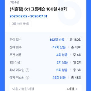 석촌 올바로필라테스 6:1 그룹 이용권 양도합니다