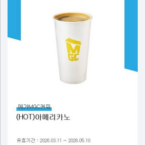메가MGC커피 핫 HOT 아메리카노 판매