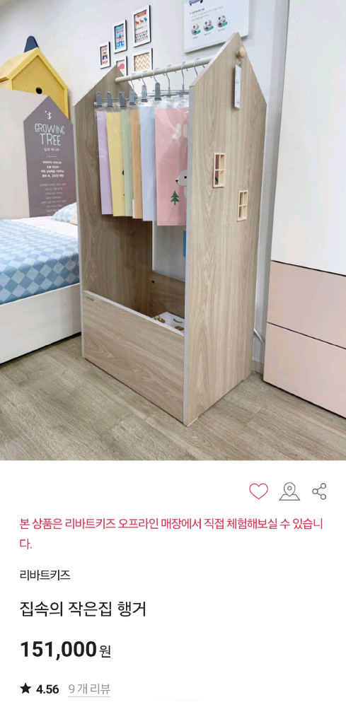 리바트키즈 집속의 작은 집 행거 이미지