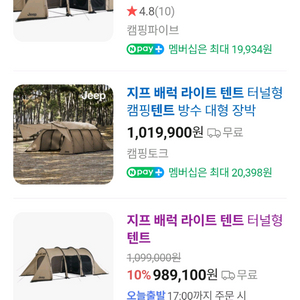 지프 배럭 라이트 터널형 텐트 (새상품, 미사용) 이미지