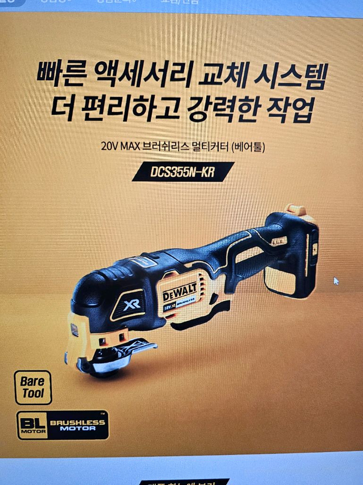 디월트 18V 멀티커터 / DCS355N--4