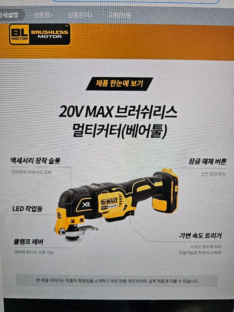 디월트 18V 멀티커터 / DCS355N--5