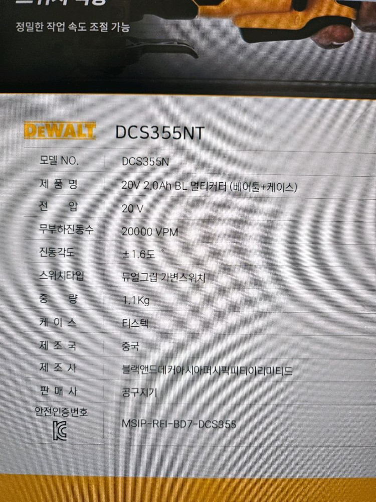 디월트 18V 멀티커터 / DCS355N--6