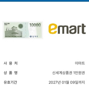 이마트 신세계상품권 1만원권 판매