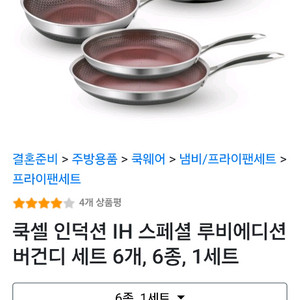 쿡셀 루비 에디션 냄비 프라이팬 5종세트 새상품
