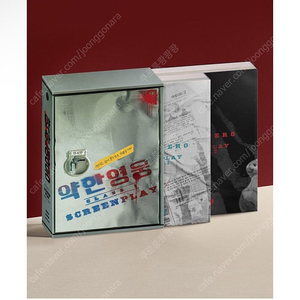 [새상품] 약한영웅 Class 1 대본집 세트 박지훈 이미지