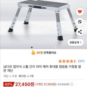 1단 높이조절 접이식 발판 남다르 개봉 미사용 스툴 사다리