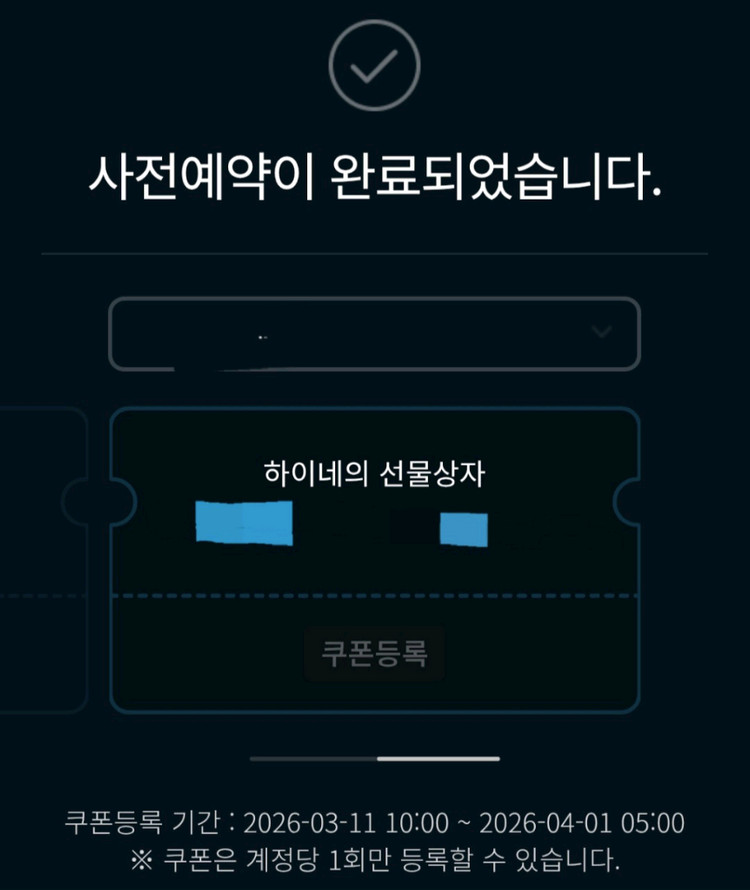 리니지클래식 사전예약 쿠폰 에바+하이네 이미지