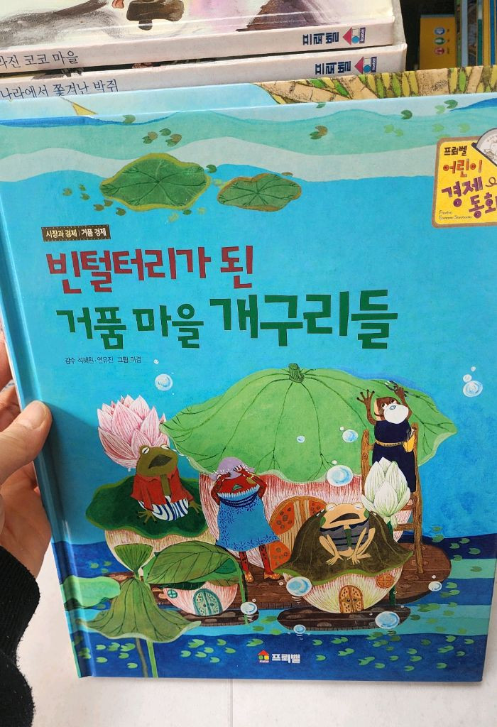 어린이 경제교육 돈공부 경제조기교육 [프뢰벨 어린이 경제 동화 전집 (30권) 상태A급] 이미지