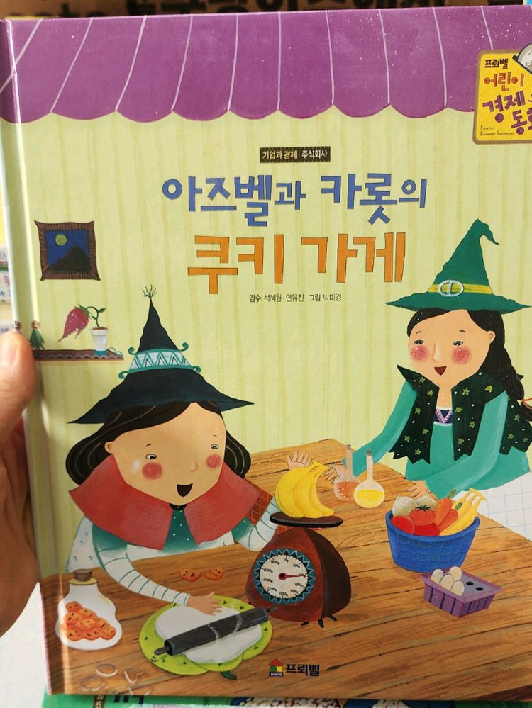 어린이 경제교육 돈공부 경제조기교육 [프뢰벨 어린이 경제 동화 전집 (30권) 상태A급] 이미지