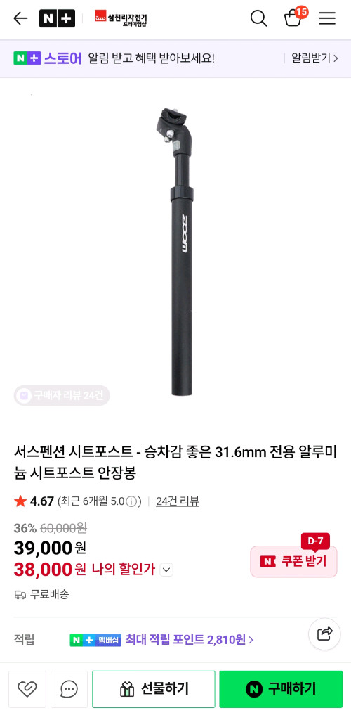 [새상품] zoom 신형 서스펜션 싯포스트 산악자전거 mtb 전기자전거 안장봉 이미지