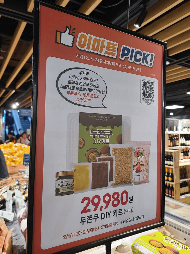 <두바이쫀득쿠키 두쫀쿠 만들기 DIY SET>--5