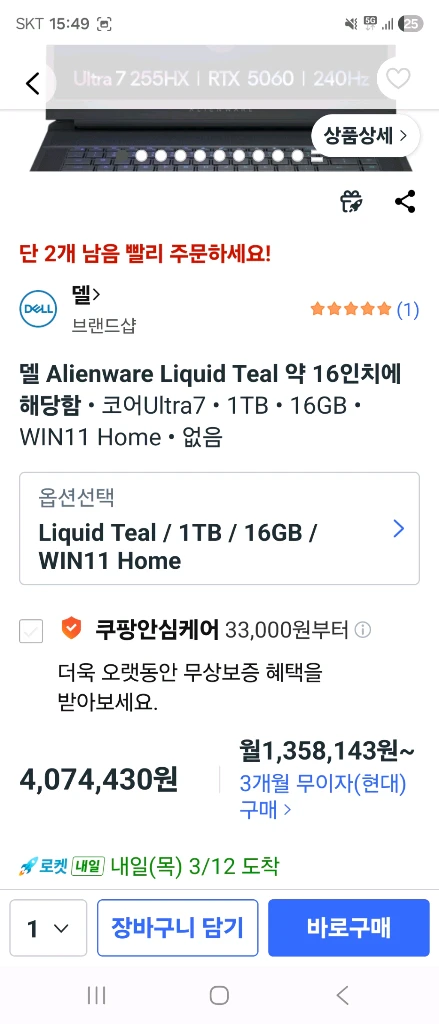 델 Alienware 16 Area-51 게이밍 노트북 - 안심되는 중고거래