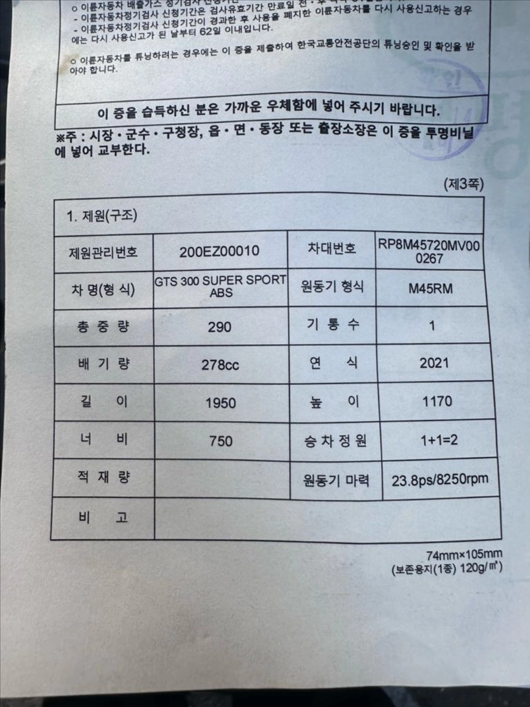베스파 GTS 300 레이싱 식스티 스페셜에디션 이미지