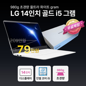 [LG gram 14인치 초경량 i5 노트북]