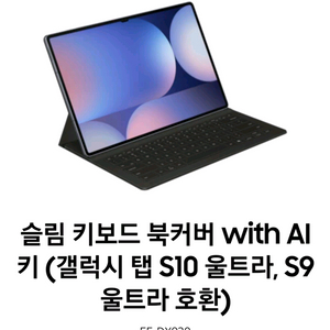 갤럭시탭 울트라s9 슬림키보드북커버 구매합니다.