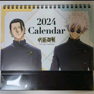 주술회전 회옥 옥절 2024년 탁상달력 판매합니다.