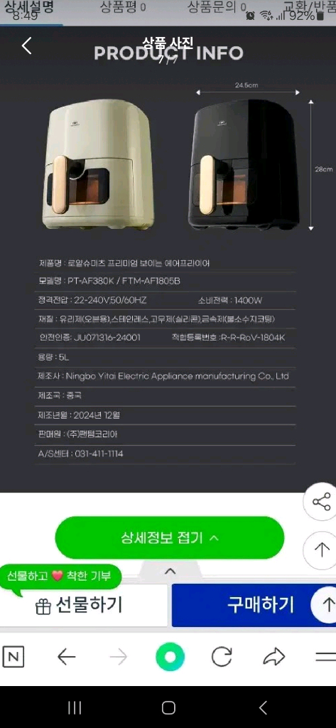 박스미개봉 새제품 슈미츠 에어프라이어 5l 용량--3