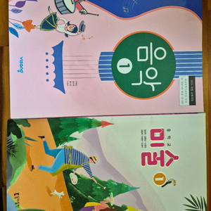 중학교 교과서 음악.미술 이미지